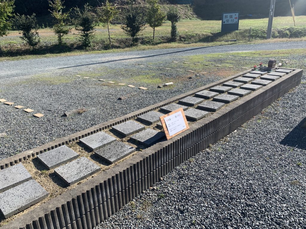 動愛園　永眠墓