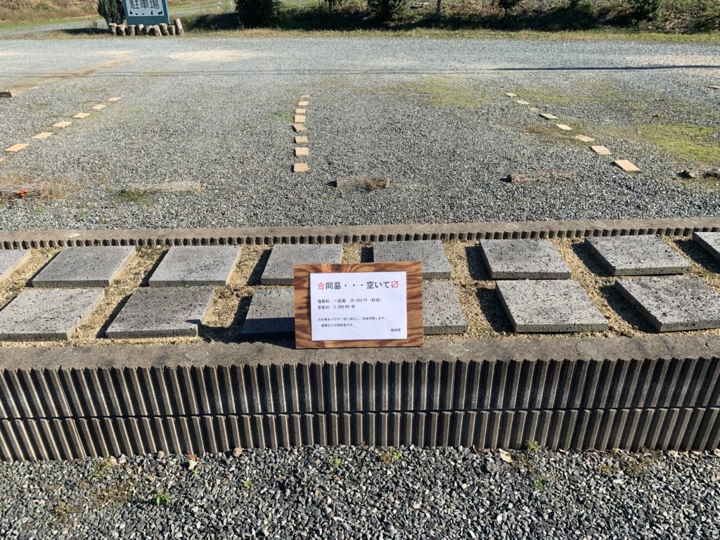 動愛園　永眠墓