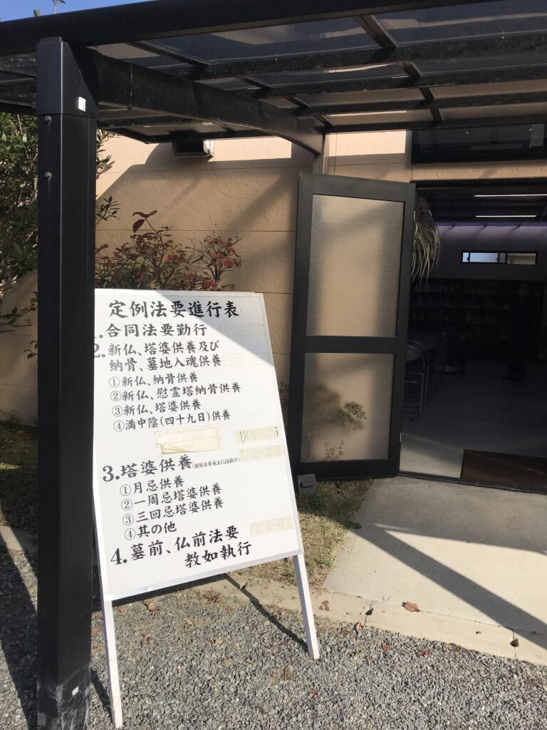 法要日の様子